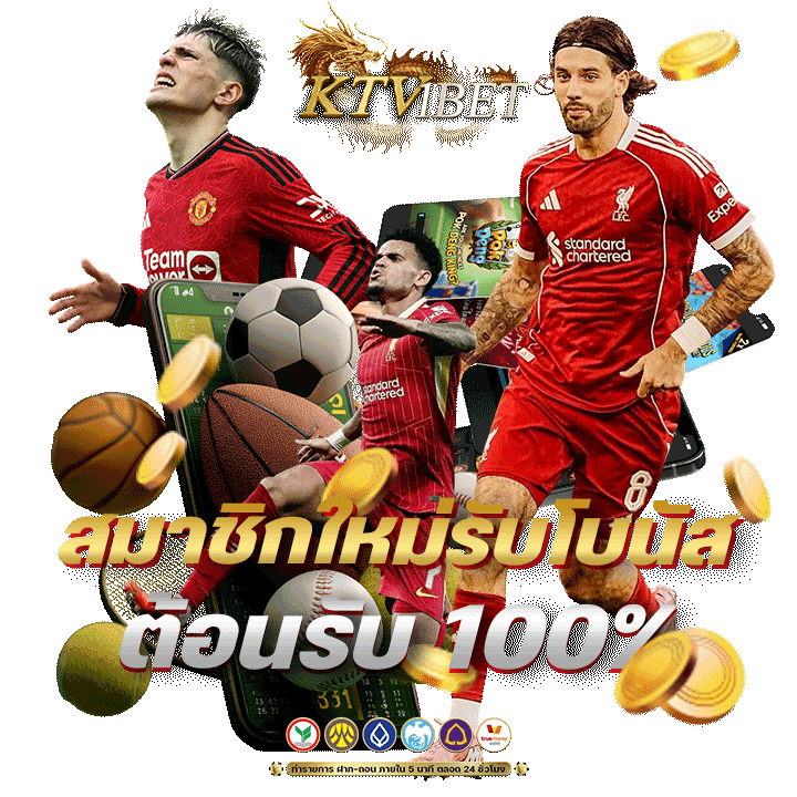 สมาชิกใหม่รับโบนัส 100%