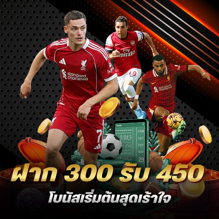 ฝาก 300 รับ 450